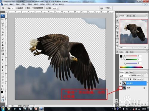 Photoshop CS3抠图技巧：[1]“魔法橡皮擦”