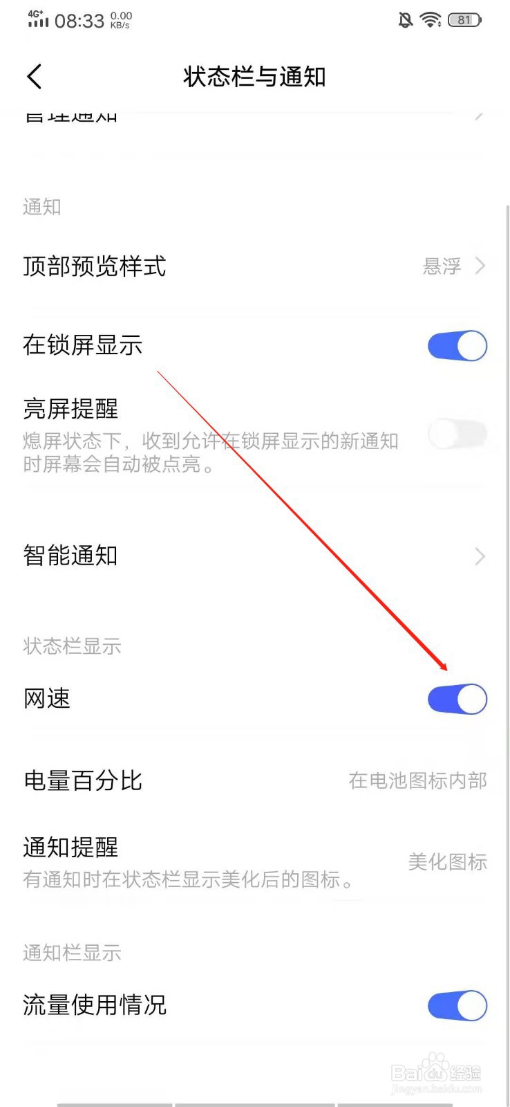 vivo手机如何显示实时网络连接速度