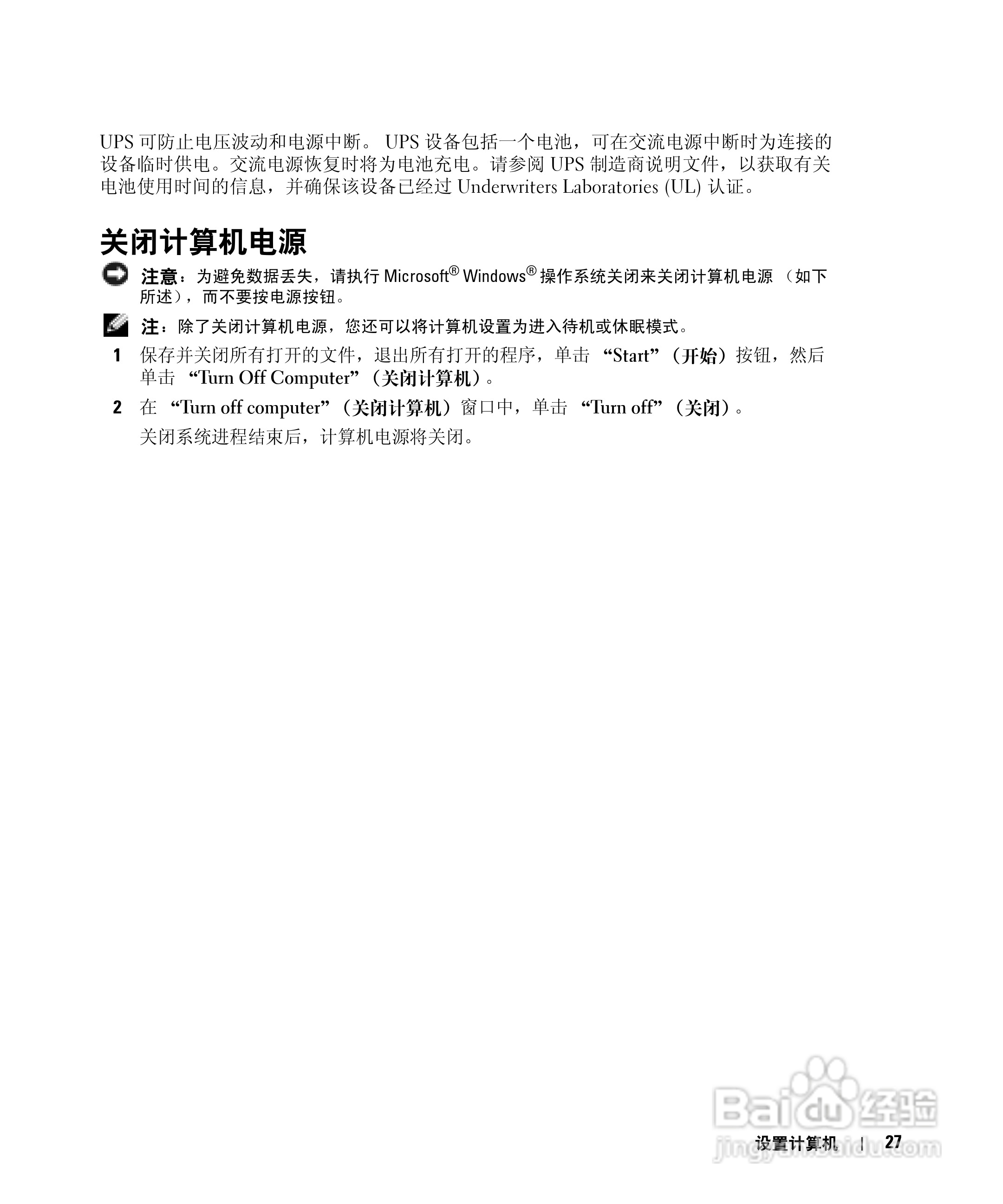 DELL戴尔Inspiron 600m笔记本电脑使用说明书:[3]