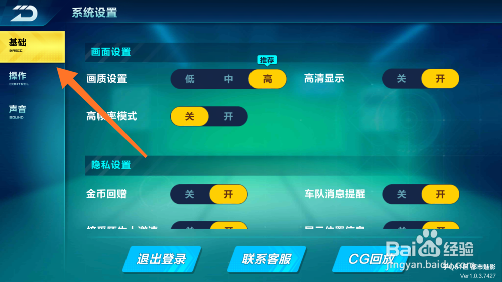 QQ飞车手游版怎么提升游戏画质？