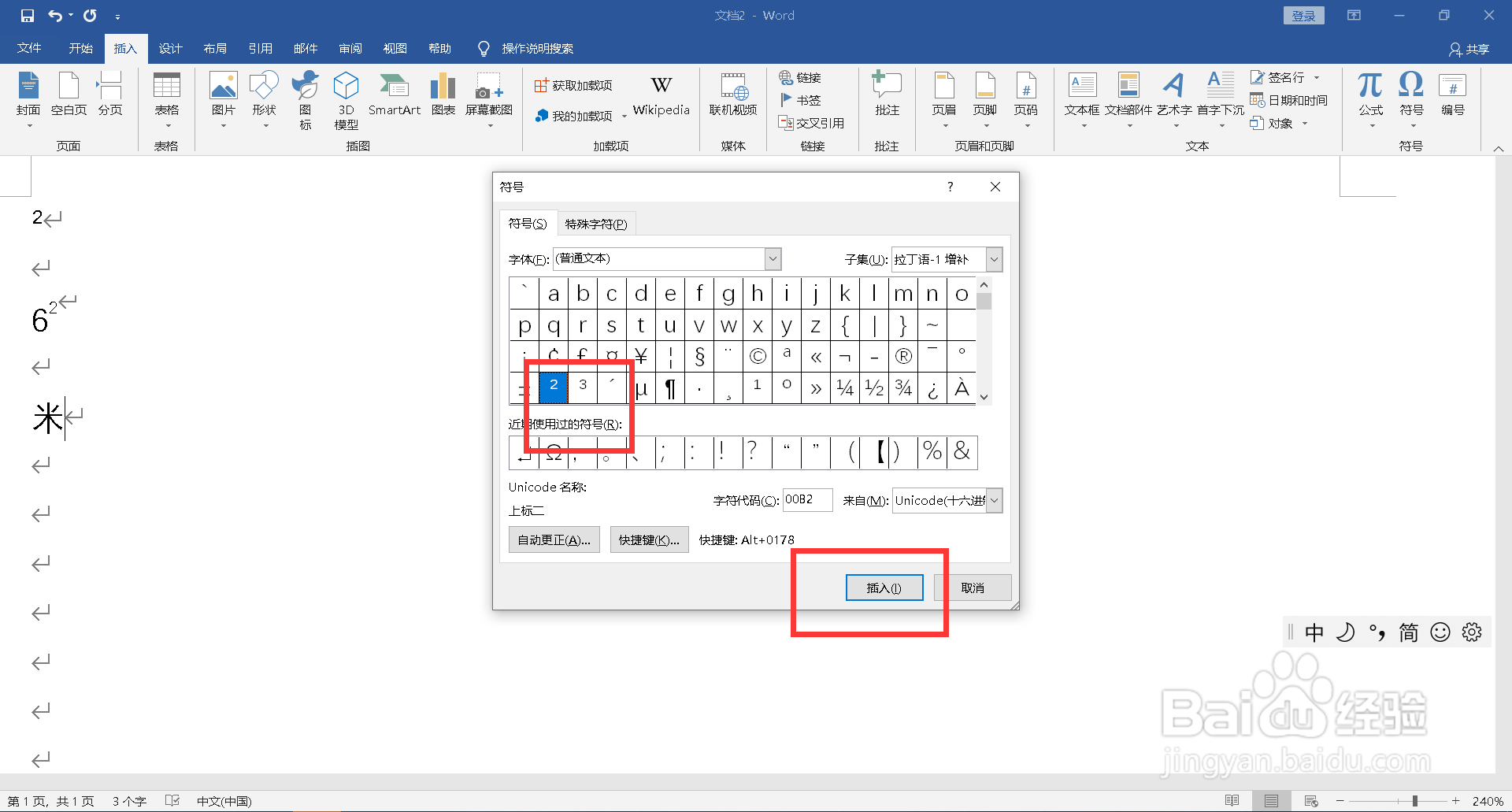 平方符号电脑怎么打