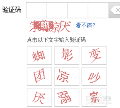 百度经验验证码看不见怎么办