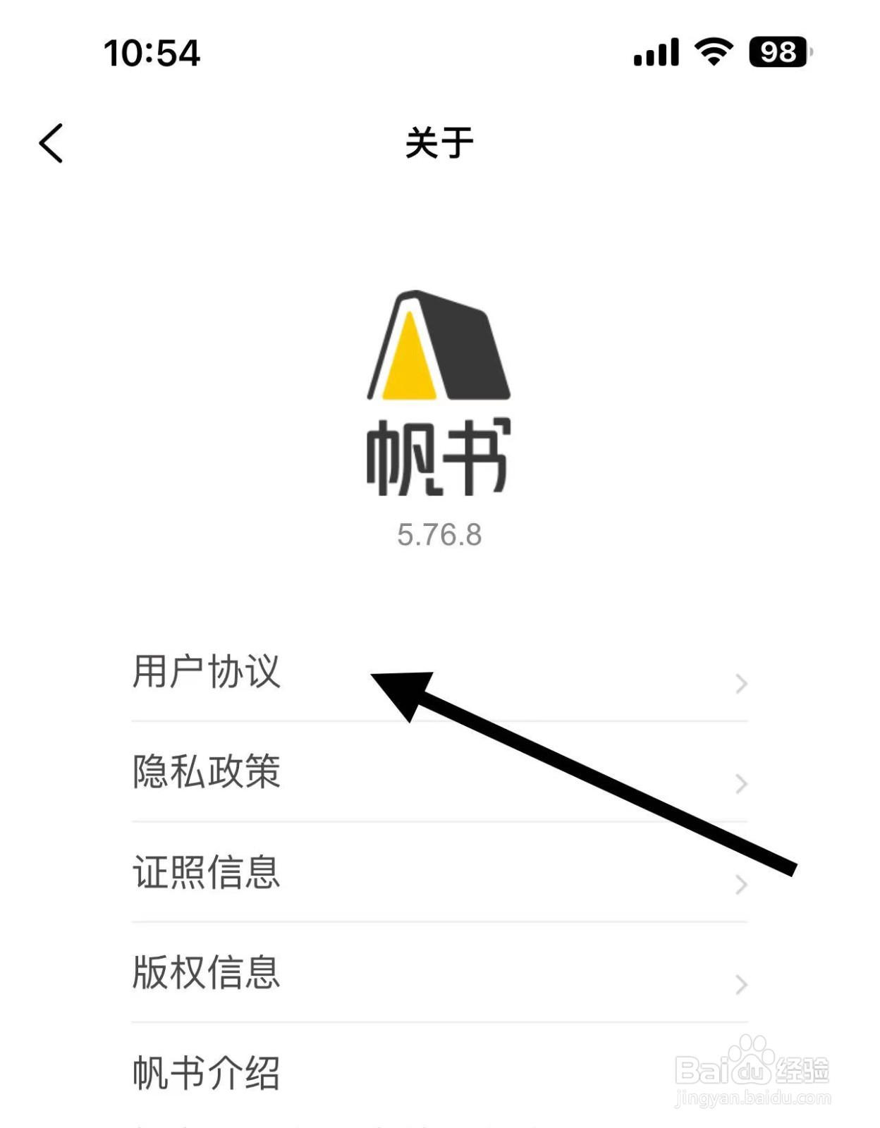 帆书怎样查找用户协议