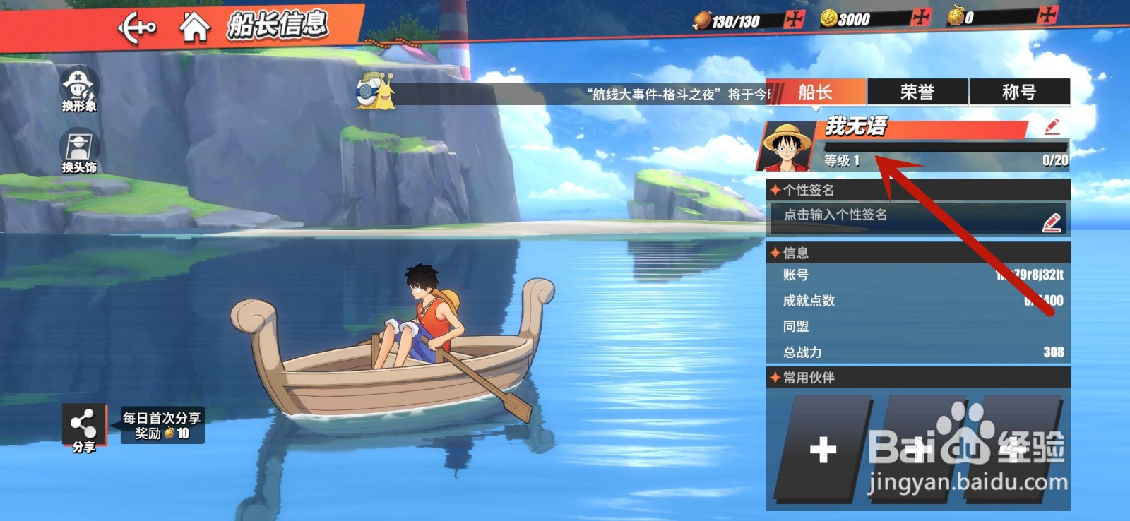 航海王热血航线怎么修改昵称