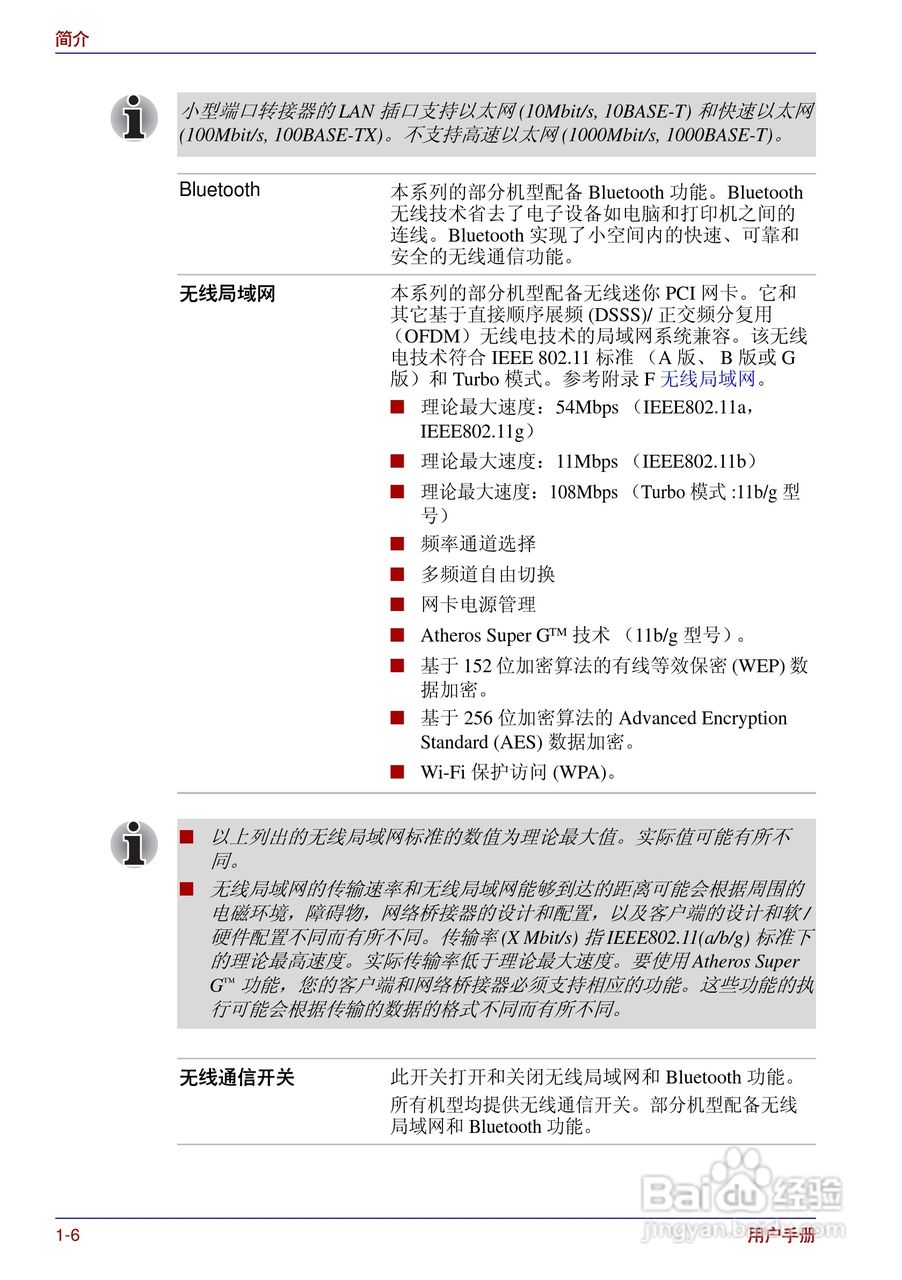东芝Portege R200笔记本电脑使用说明书:[3]