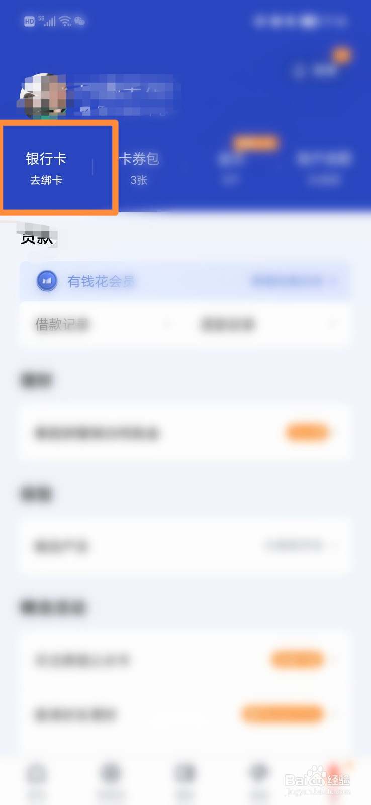 度小满金融怎么添加银行卡