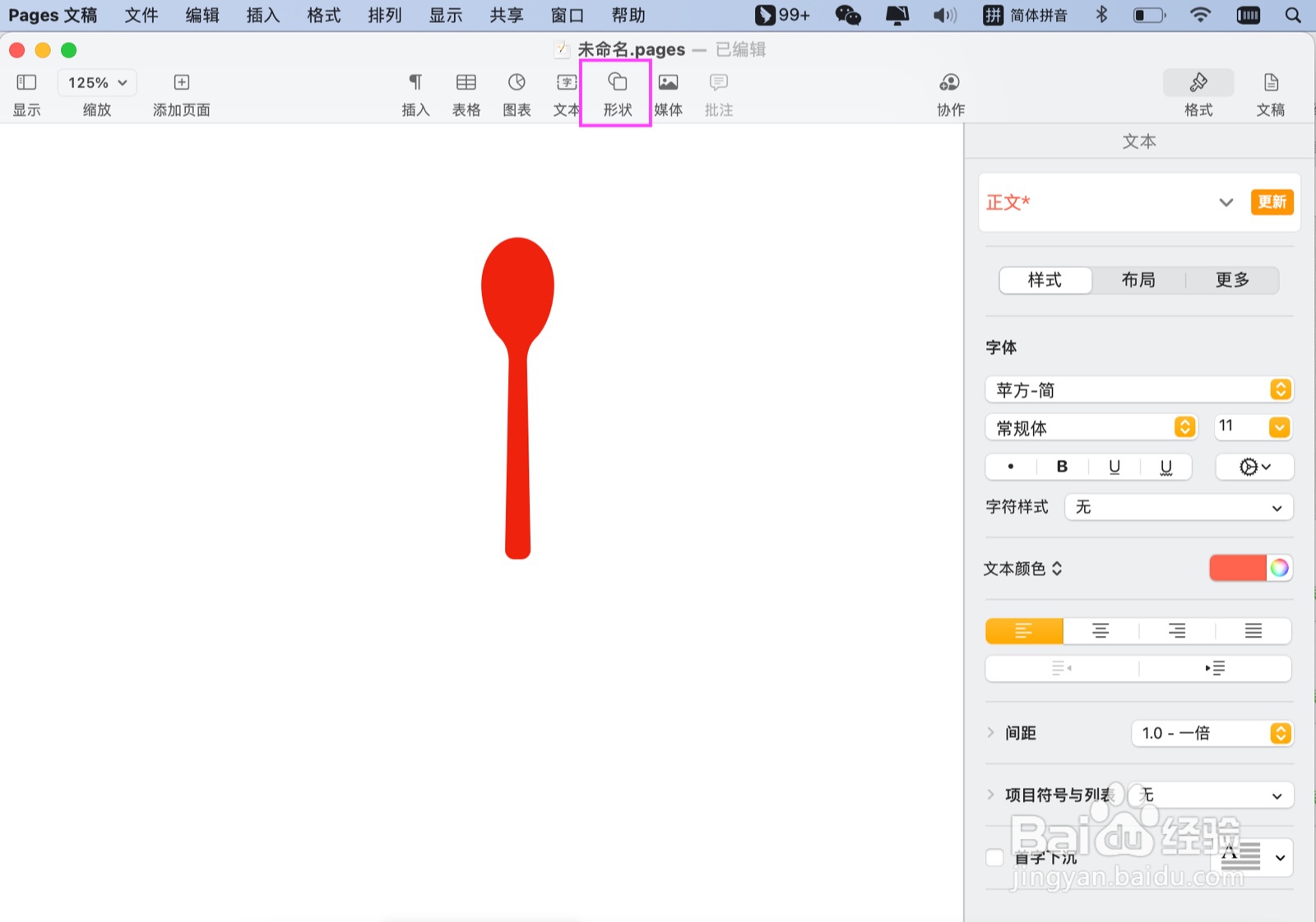 Pages文稿如何添加红色勺子