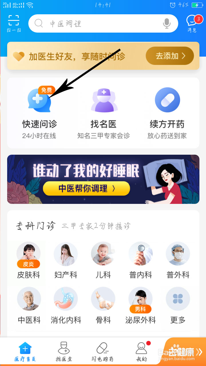 平安好医生app怎么用?