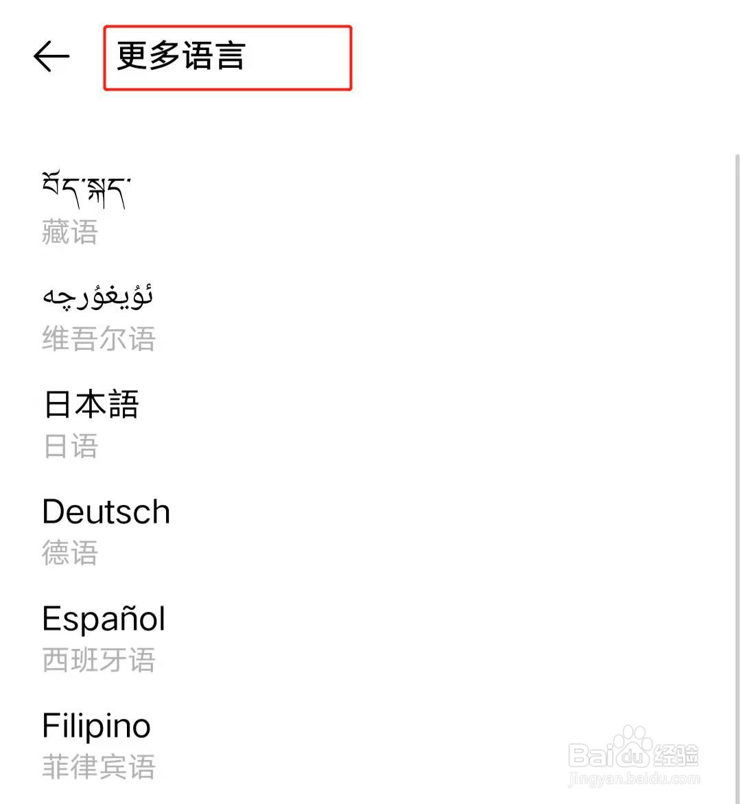 IQOO手机如何更换系统语言