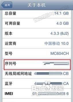 苹果手机序列号详细信息怎么查