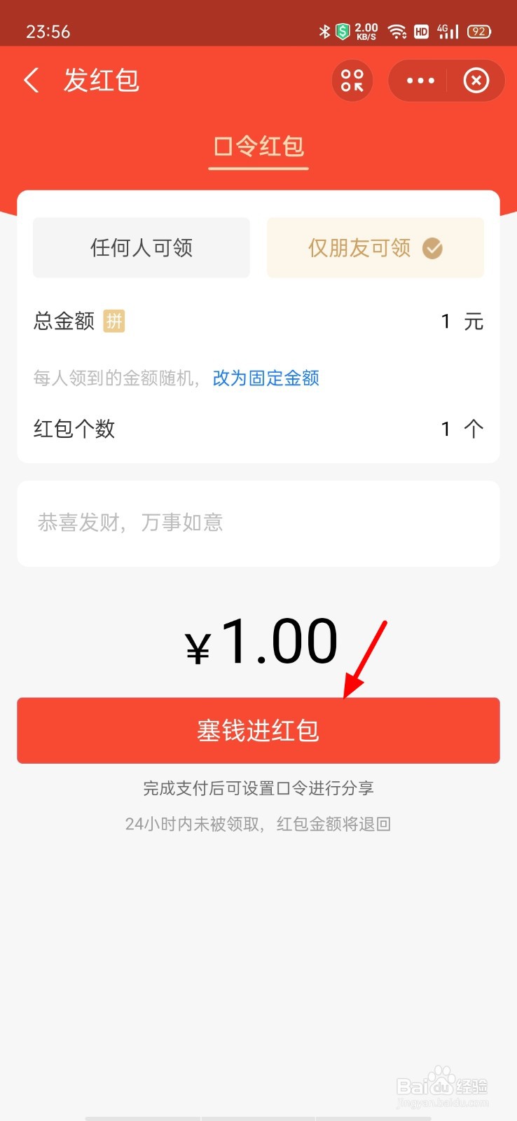 支付宝口令红包怎么使用