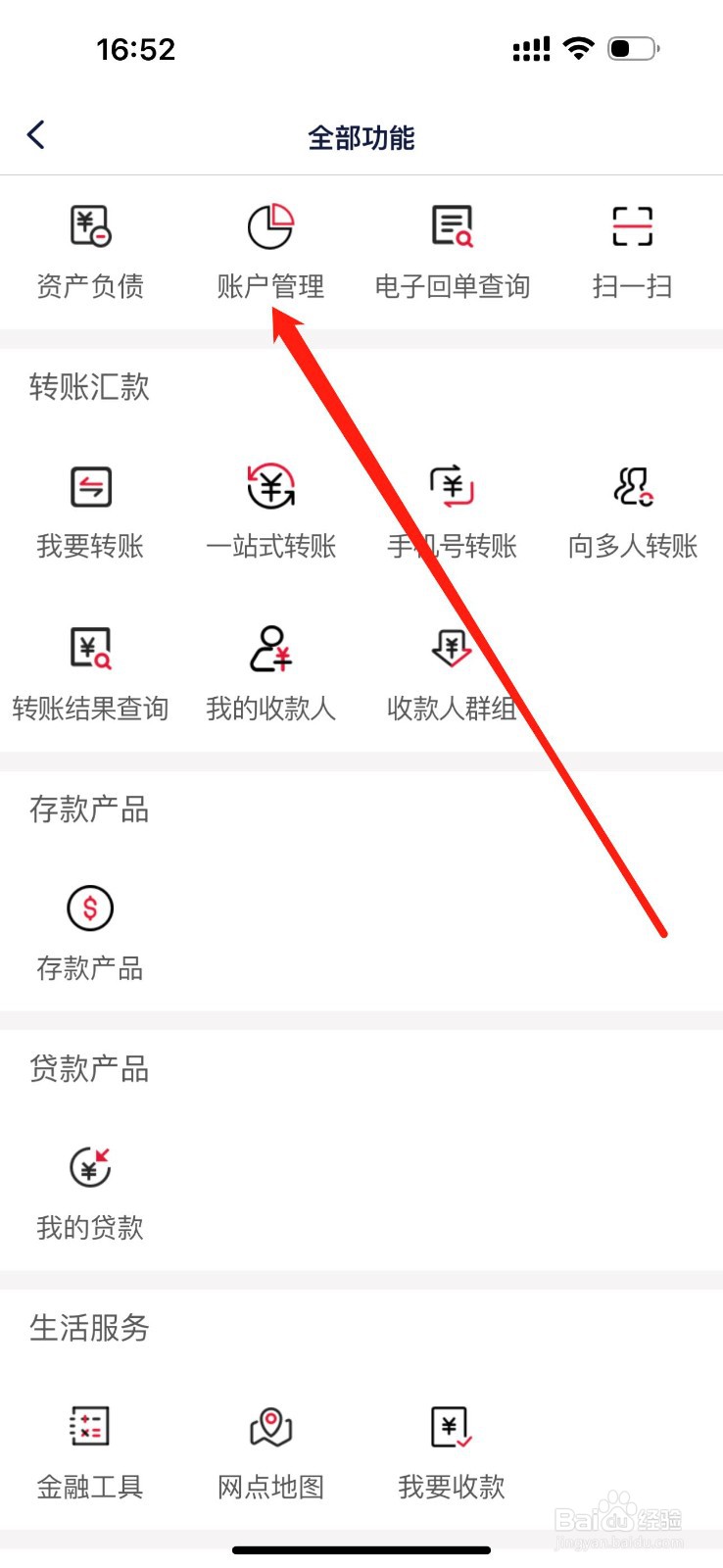永宁汇发银行怎么查看账户管理