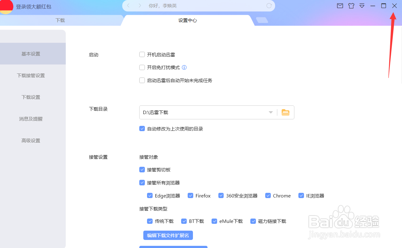 迅雷怎么设置下载位置
