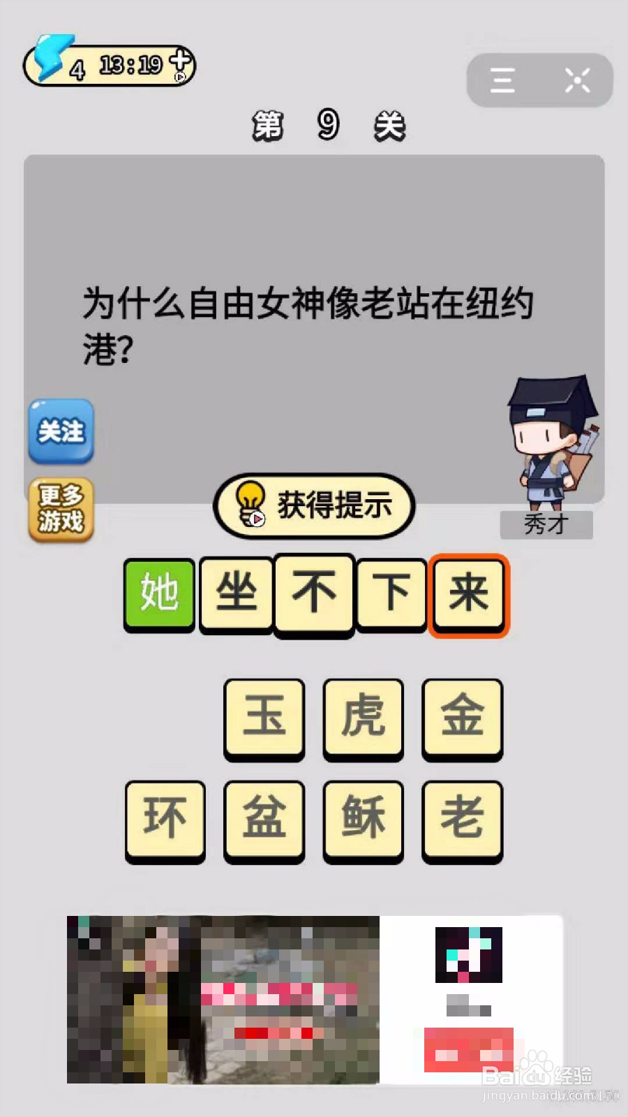 脑瓜急转弯:怎么过7-11关