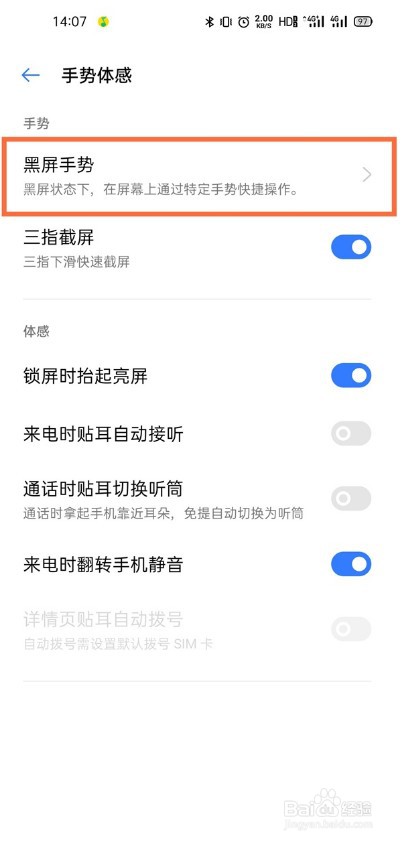 真我gt怎么开启双击亮屏