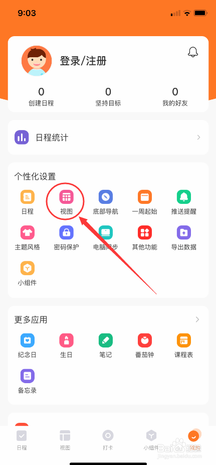 木木记账怎么设置随机分配新建日程背景色