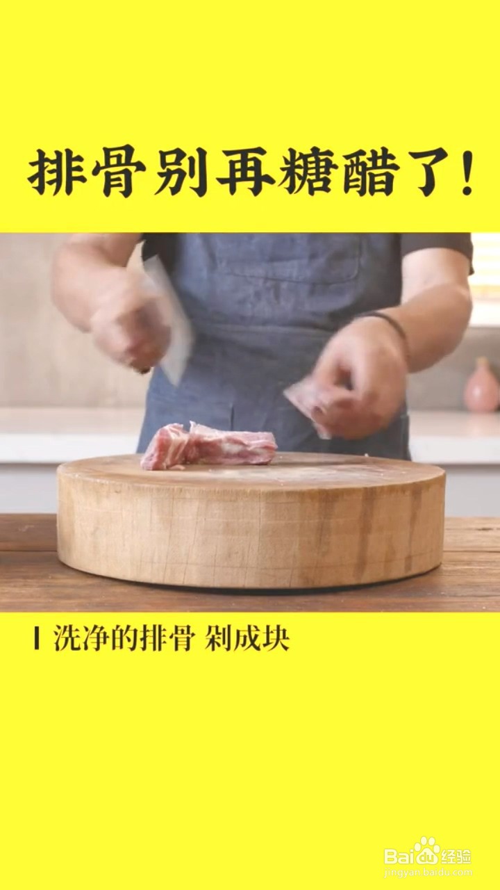 如何制作橙汁排骨？