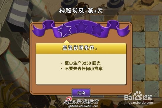 植物大战僵尸2中文版神秘埃及第三关：[1]一星