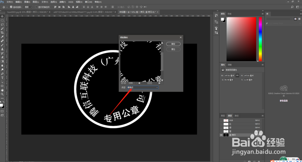 用PS制作逼真的盖章