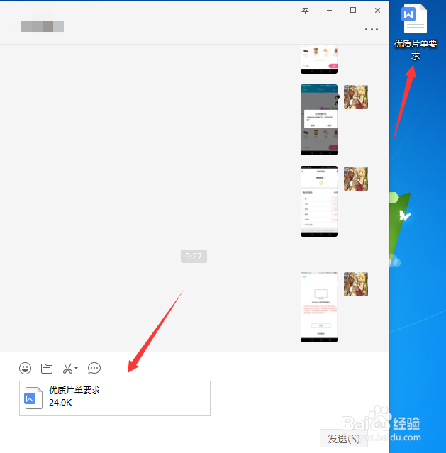 如何将电脑上的word文档发到微信上