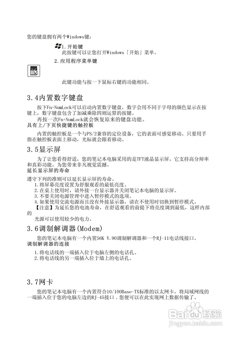 Founder方正颐和E2000笔记本电脑使用说明书:[2]