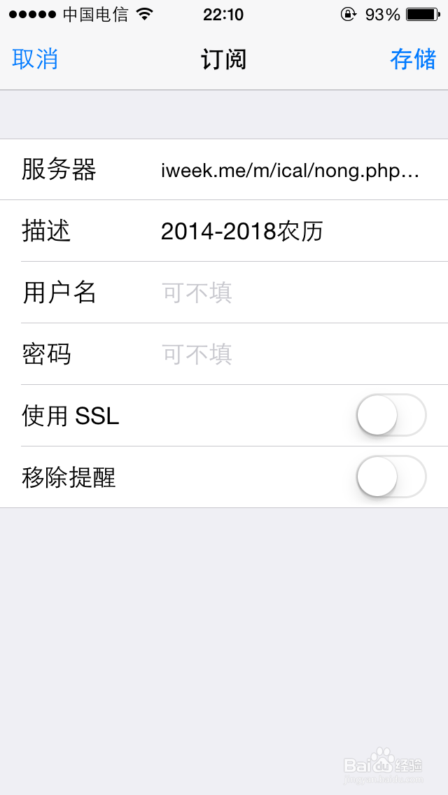 怎么让iPhone自带的日历显示农历