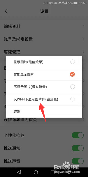 一点资讯App怎么设置仅在WiFi下显示图片