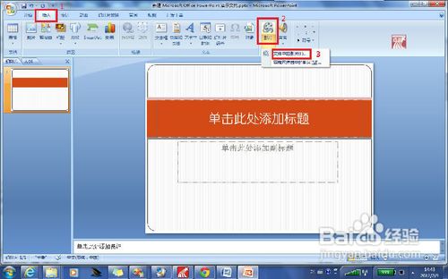 怎样在PPT中插入视频