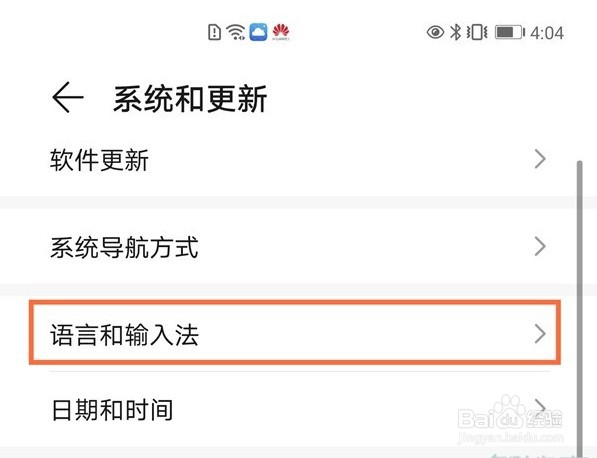 华为mate40e怎么更改输入法