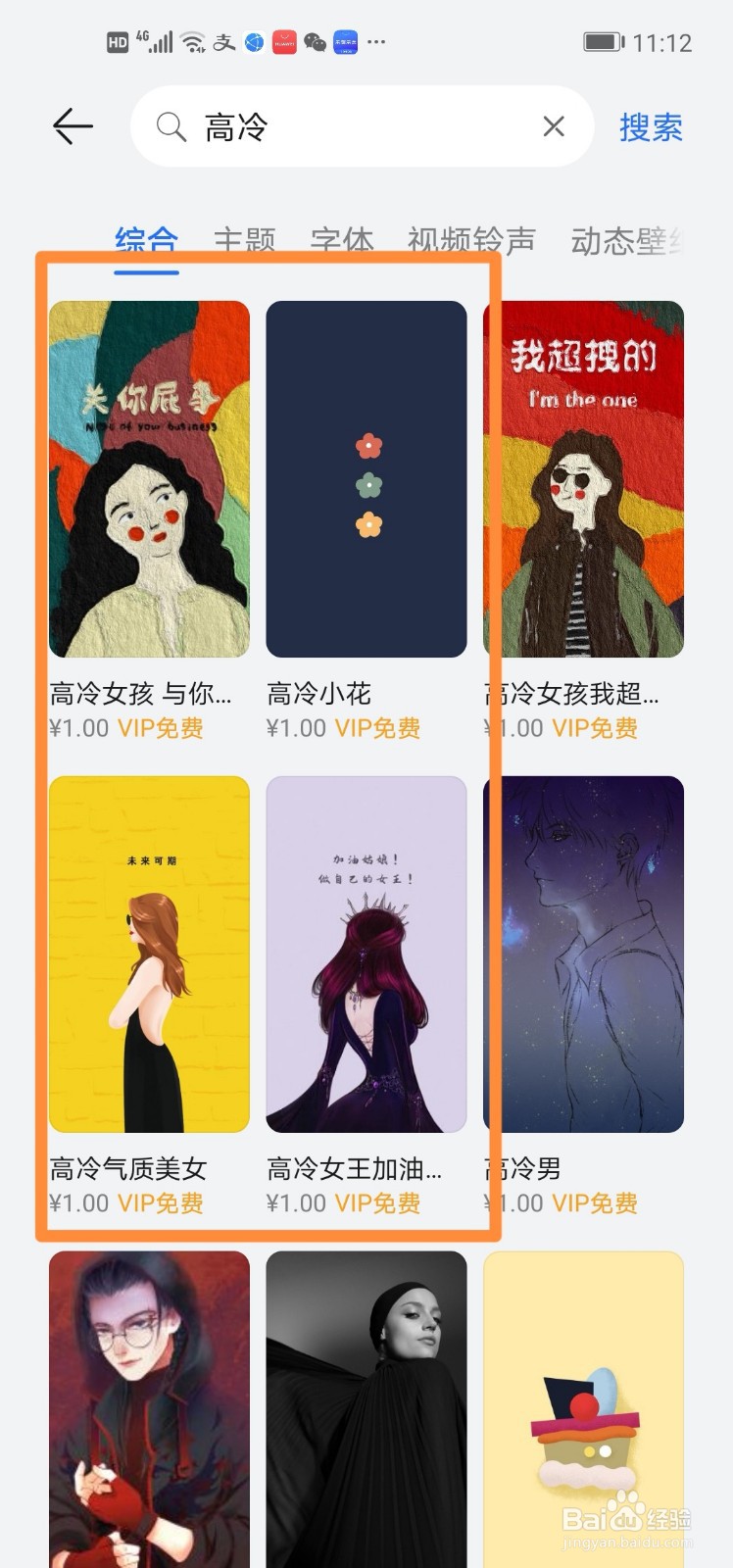 怎么下载高冷的手机壁纸女生专用