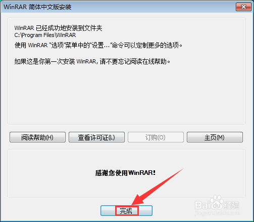windows7上如何安装压缩解压软件