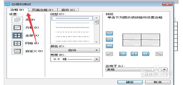 wps怎么制作表格