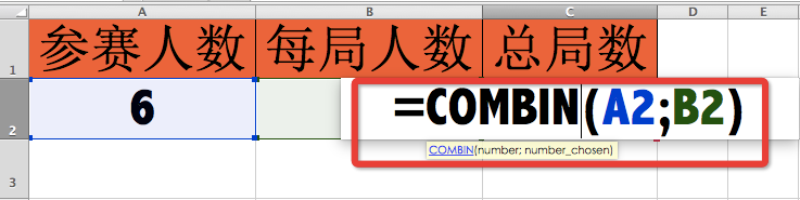 Excel函数详解：[85]COMBIN函数用法
