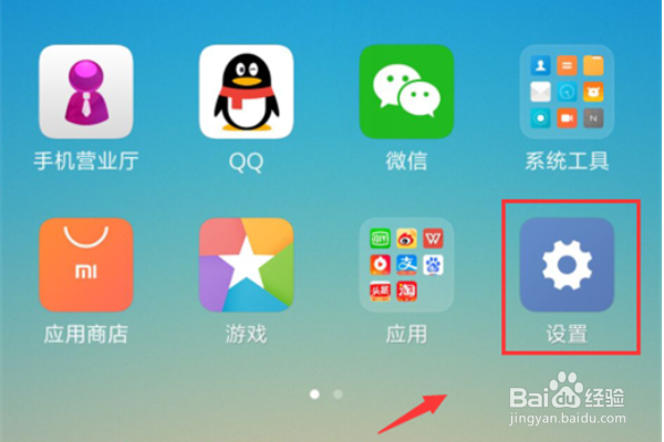 小米手机如何清除文件打开默认方式?
