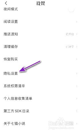 七猫小说个性化广告推荐在哪关闭