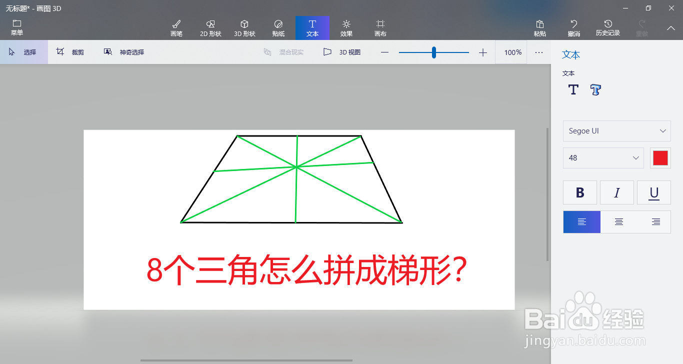 8个三角怎么拼成梯形？