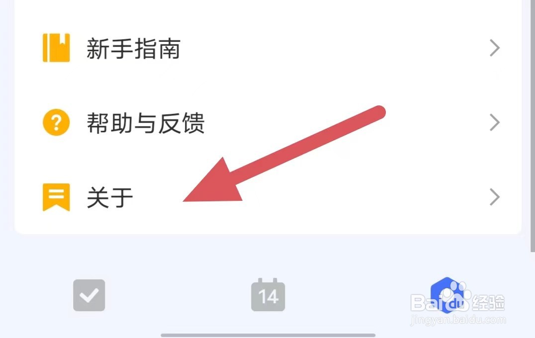 滴答清单如何查看开源协议？