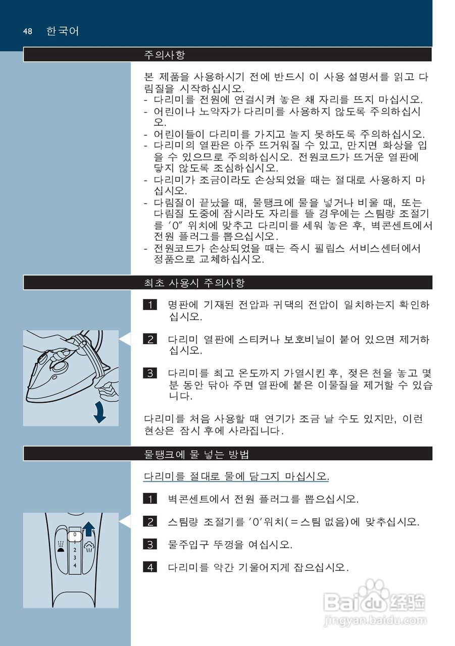 PHILIPS GC3015电烫斗用户手册:[5]