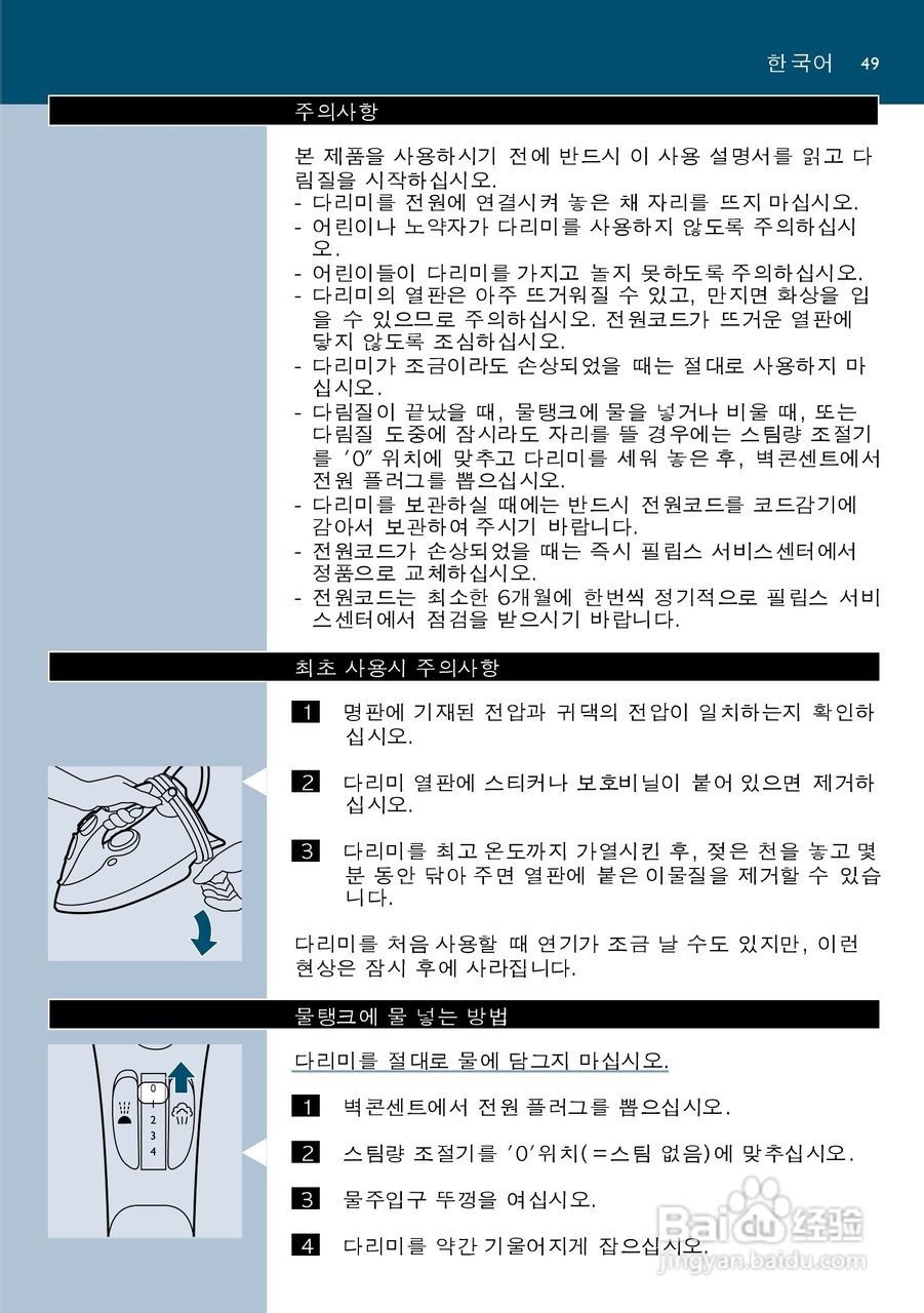 PHILIPS GC3115电烫斗用户手册:[5]