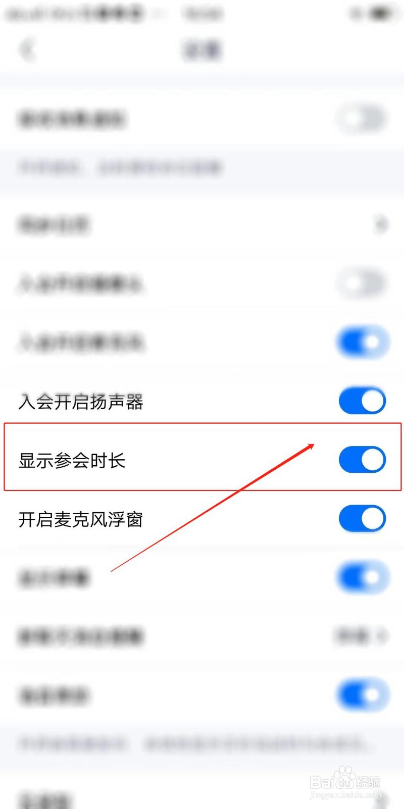腾讯会议怎么设置显示参会时长