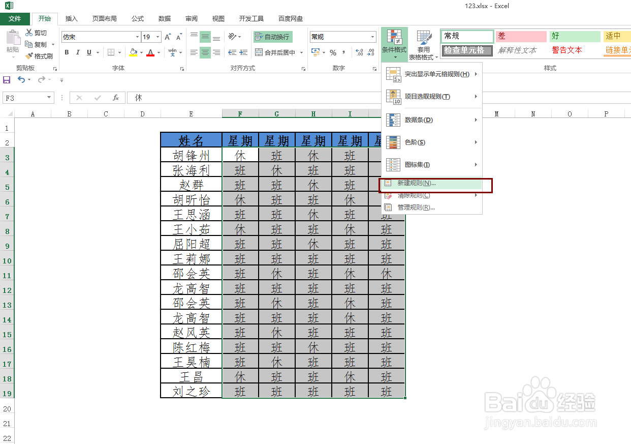 Excel 快速标记休息日