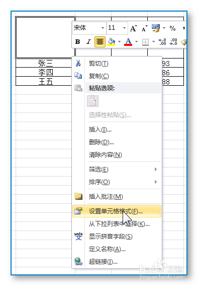 怎样在EXCEL中制作带斜线的表头