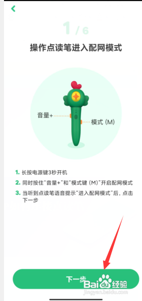 怎么使用叽里呱啦APP连接点读笔？