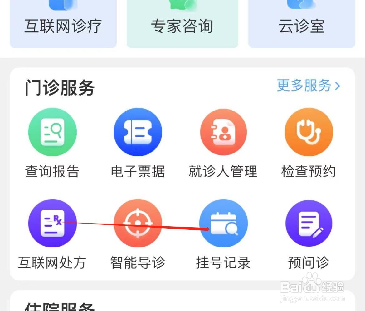 北医三院在哪查看挂号记录