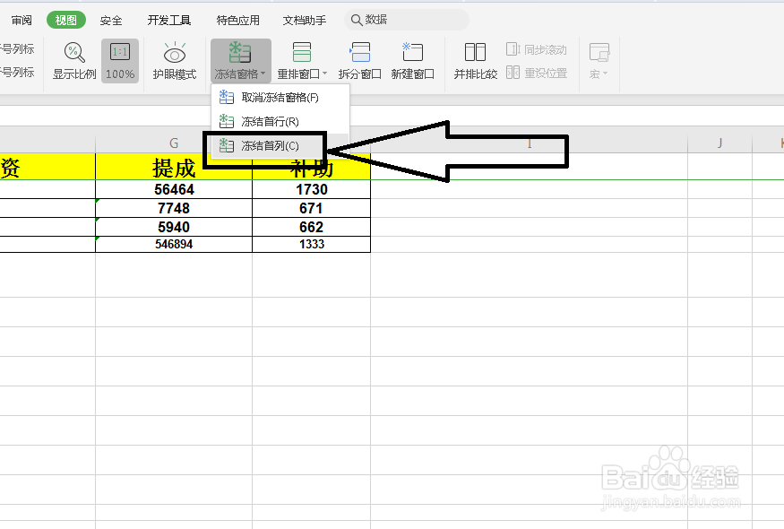 excel当中如何冻结首行或首列