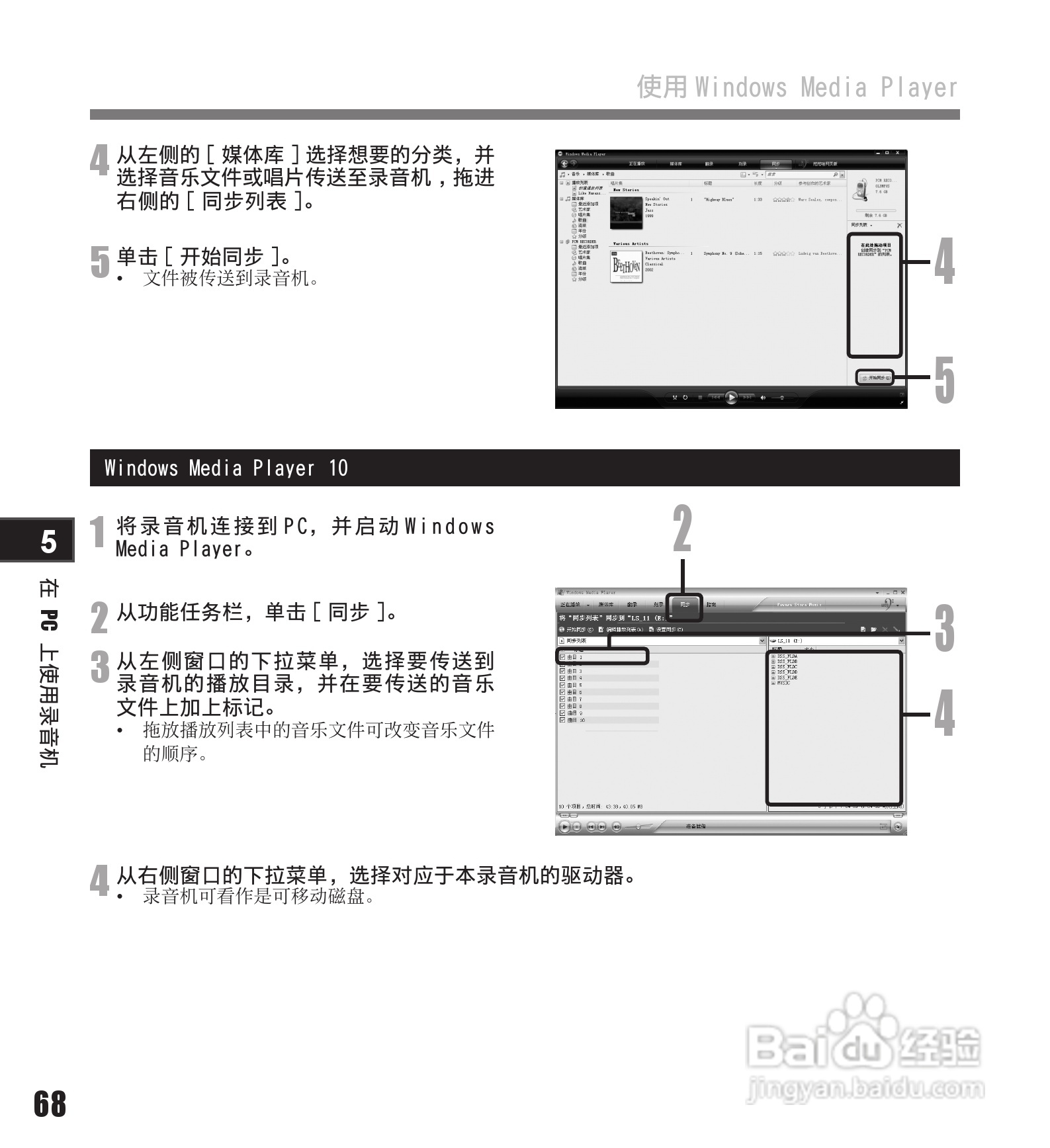 奥林巴斯录音笔LS-11型使用说明书:[7]