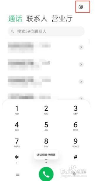 小米11ai通话助手怎么关闭