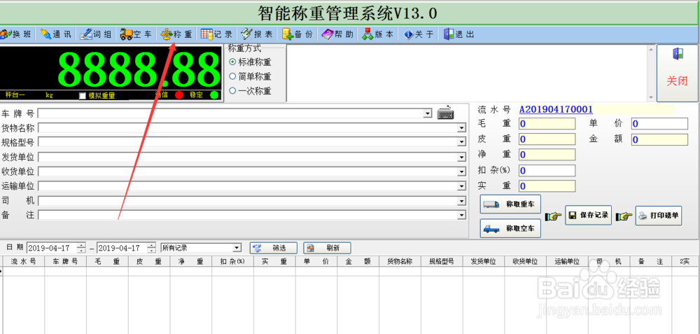 汽车衡称重软件使用常见问题大全