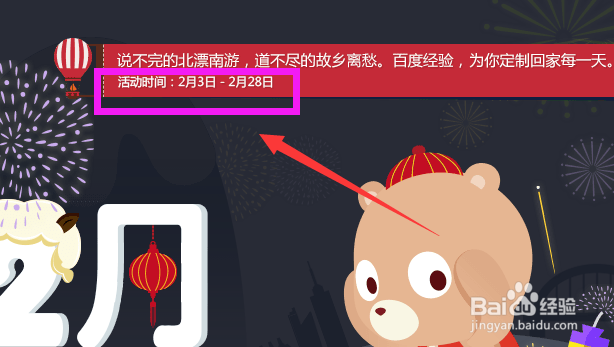 百度经验2月年味浓礼包免费送活动怎么玩