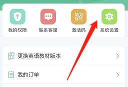 人教点读如何查看系统设置